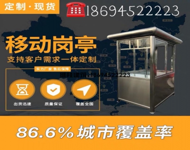 不锈钢岗亭的特点和优点是什么