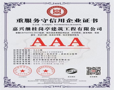 重服务守信用企业证书