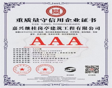 重质量守信用企业证书