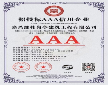招投标AAA证书