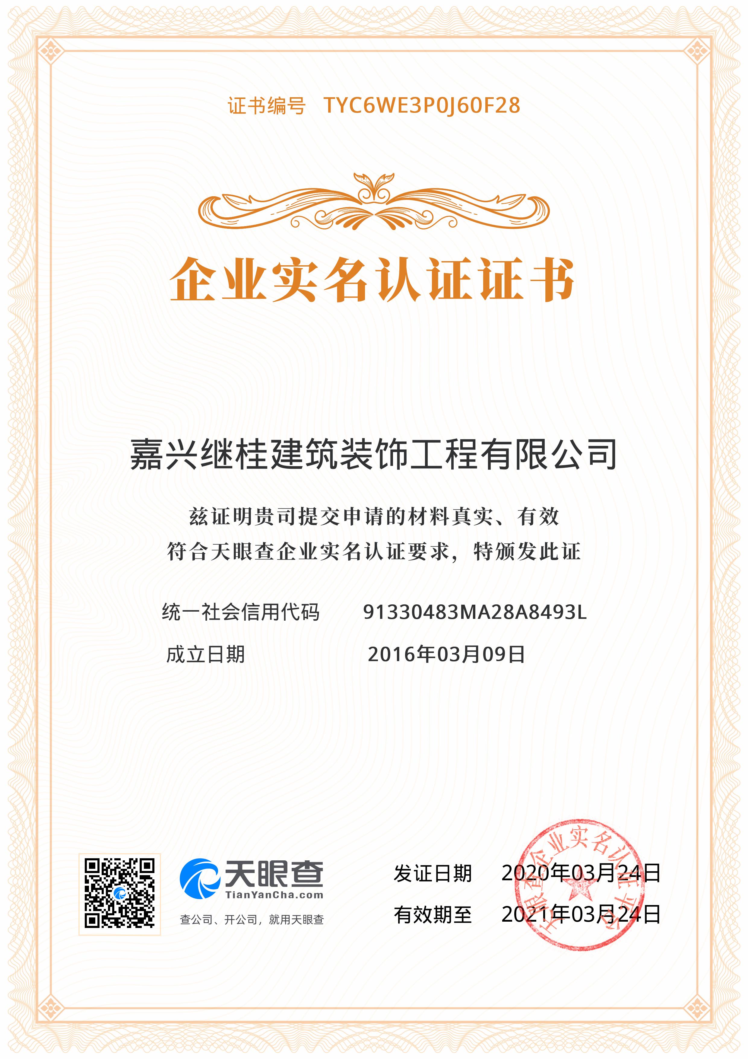 热烈欢迎嘉兴继桂建筑装饰工程有限公司官网上线(图1)